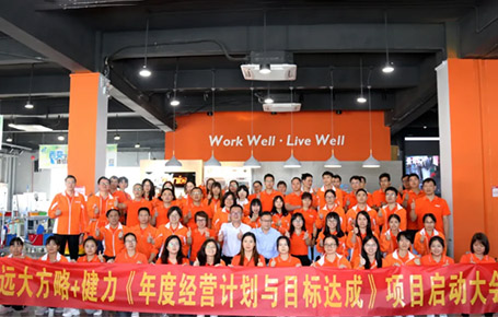 變在當(dāng)下，贏戰(zhàn)未來 | 健力攜手遠(yuǎn)大方略落地《年度經(jīng)營計(jì)劃與預(yù)算管理》改善項(xiàng)目