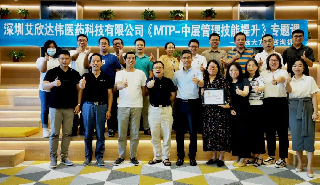 【企業(yè)內(nèi)訓】艾欣達偉邀請遠大方略為中高層管理者賦能，助推企業(yè)持續(xù)發(fā)展