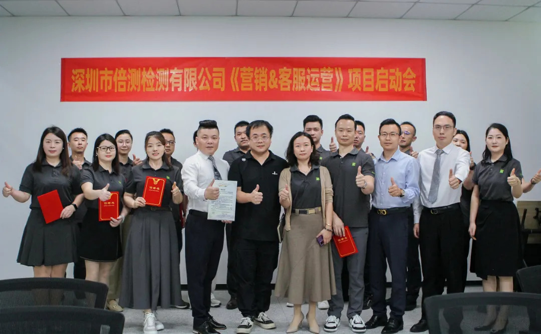 檢測行業(yè) | 倍測檢測攜手遠(yuǎn)大方略啟動(dòng)《營銷系統(tǒng)&客服運(yùn)營》咨詢項(xiàng)目